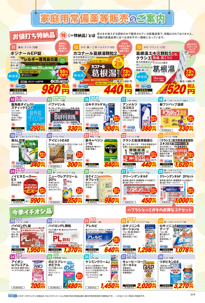 斡旋案内パンフ
