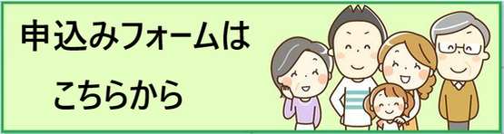 申込はこちらから（外部リンク・新しいウインドウで開きます）